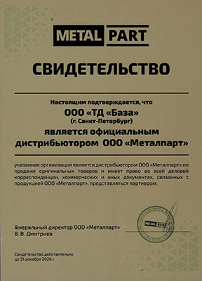 Metalpart свидетельство