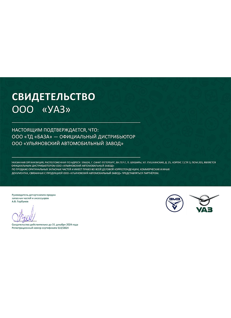 Свидетельство УАЗ 2025